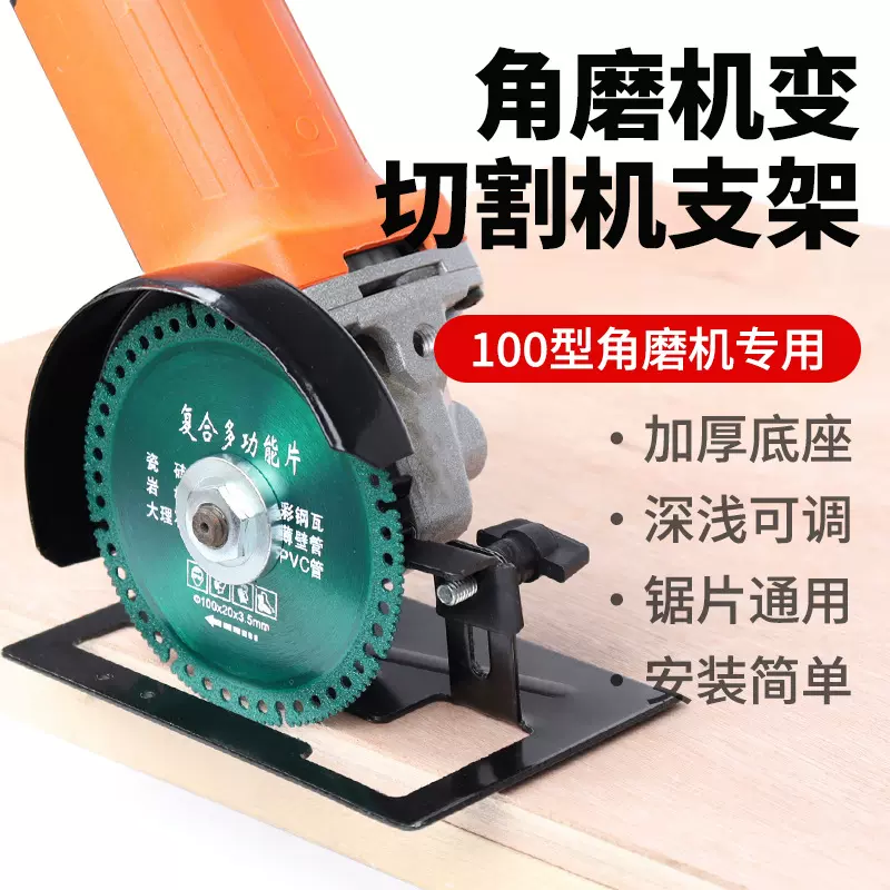 角磨机支架变切割机转换底座多功能木头金属瓷砖万用切割工具套装