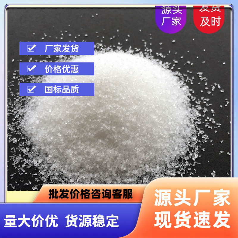 供应七水硫酸镁 99.5%高含量 颗粒均匀 厂家直销 免费供样