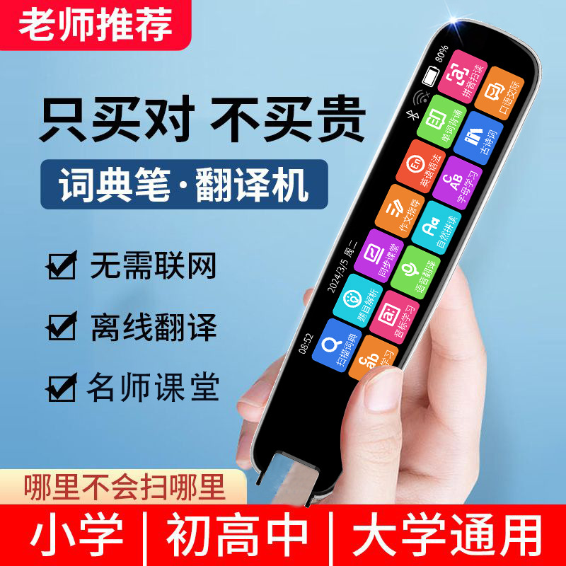 厂家批发全科点读笔词典笔英语翻译笔万能通用小学生课本教材同步