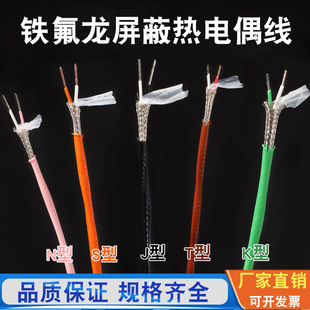 K-type precision high temperature N-type compensation wire twisted teflon shielded thermocouple wire S-type T 2*7*0.2