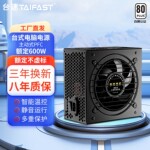 台速TAIFAST 厂家直销额定600W台式电脑电源静音双CPU稳定PC电源