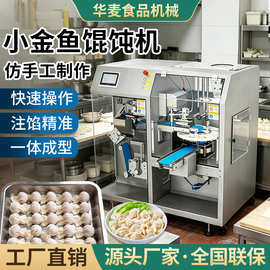 旭众全自动馄饨机早餐店食品厂商用饺子机不锈钢云吞机成型机设备