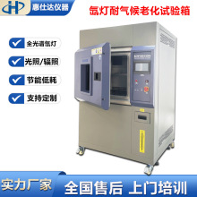 橡胶氙灯老化试验箱耐气候实验箱紫外光照设备可定制紫外线