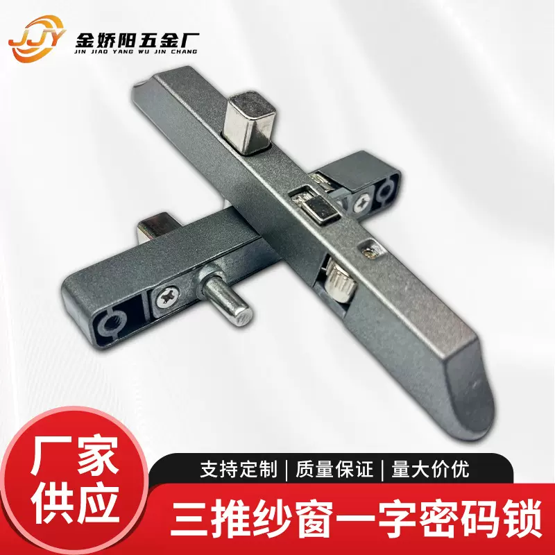 锌合金纱窗锁儿童防护锁纱窗一字锁 纱窗密码一字锁 三推锁