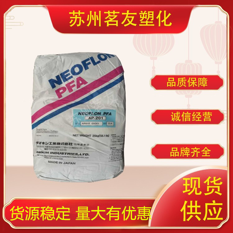 透明PFA/日本大金/AP-210AS强度、共聚物、抗静电性高清晰