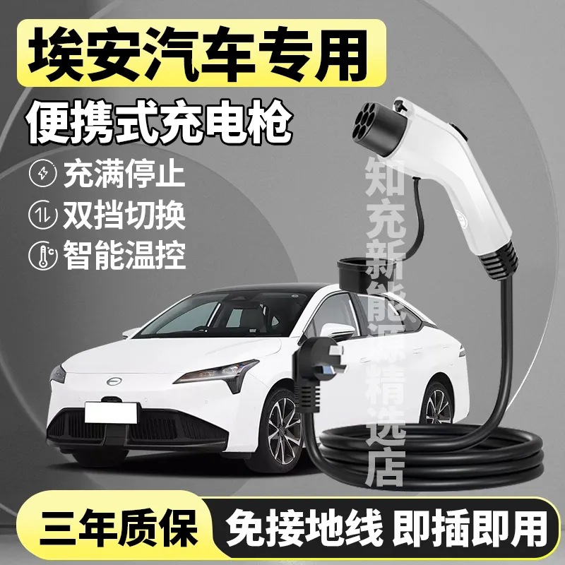广汽埃安s plus便携式充电枪随车充AION Y/S/魅580新能源充电器