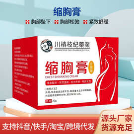 抖音同款缩胸膏缩乳膏缩膏草本膏厂家直营现货直销代发