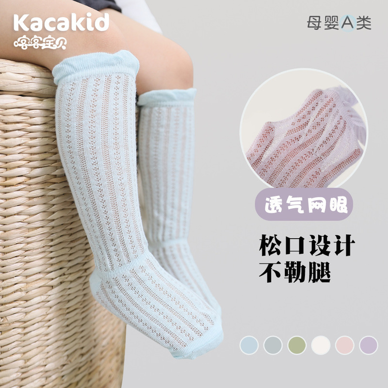 Carefully Selected Children's Socks, Thin Type a Cotton Baby Mid-Calf Over-The-Knee Long Socks, Anti-Mosquito Socks, Breathable Mesh Socks for Infants
