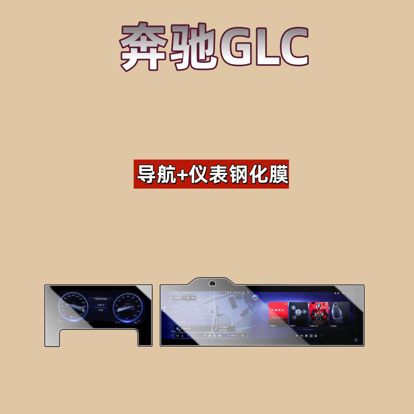 Suitable for 26 Models of Mercedes-Benz Glc New Energy Vehicles, Tempered Film for the Central Control Navigation Screen, Pure Electric Version Interior Protection Accessories