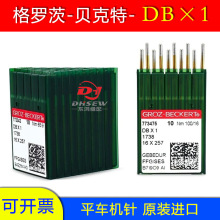 德国进口格罗茨机针DBx1镀钛防热金针电脑平车机针DB*1羽绒服机针