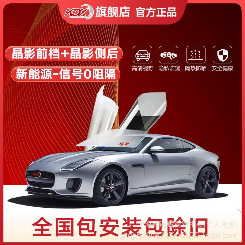 KDX Kangde новая автомобильная пленка, автомобильная пленка, кристаллическая теневая солнечная пленка, взрывозащищенная пленка, изоляционная пленка, нано-керамическая пленка, полная автомобильная пленка