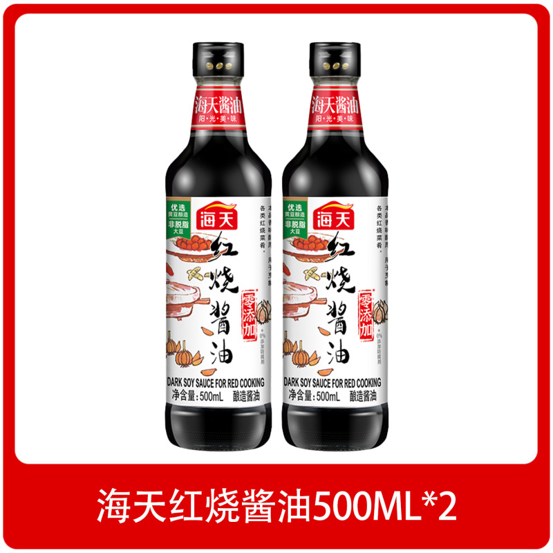 海天红烧酱油500ml瓶装家用零添加防腐剂酿造老抽红烧上色调味品|undefined