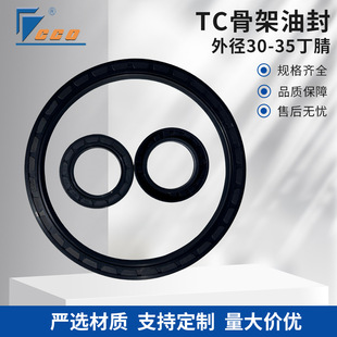 TC����Ǽ��ͷ��⏽30-35�ܷ�ȦO��ȦNBR�S�ҬF؛�͸ߜ��ͷ�