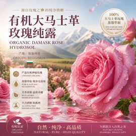 有机大马士革玫瑰纯露原液保加利亚产区纯露原料批发工业取样使用