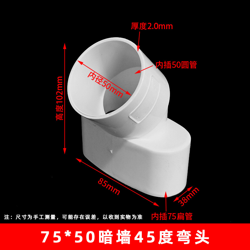 Desagüe de PVC 75 accesorios planos 85*38 accesorios planos inodoro renovación inodoro desagüe salida plana tubo de drenaje