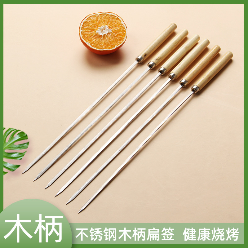 厂家批发不锈钢木柄烧烤签子木把扁签圆烧烤针羊肉串签子烤肉签