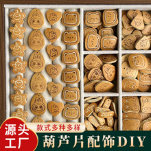 天然葫芦片DIY配件手工编织项链手串挂件可爱卡通小熊饰品批发