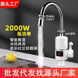 电热水龙头;即热式热水器;小厨宝