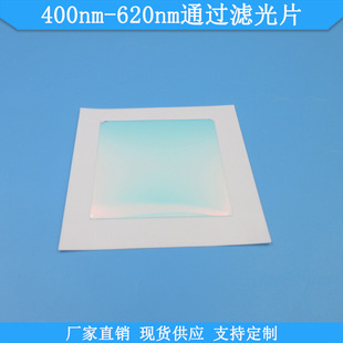 400 нм-620 нм можно использовать в качестве высокопрозрачного фильтра с супругом оптического стеклянного фильтра точечного пятно с пятном пятна