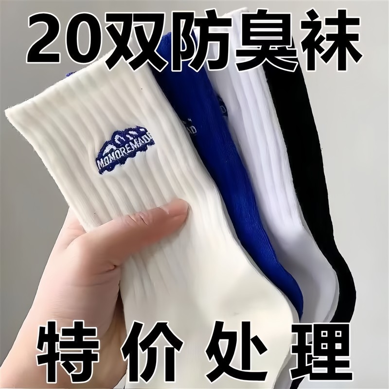 男士袜子男生中筒袜长筒防滑白色篮球袜春夏高筒男袜潮流动风