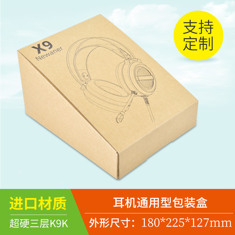 时尚创意耳机通用包装盒快递飞机盒超硬牛皮纸盒外贸快递省空间|ms