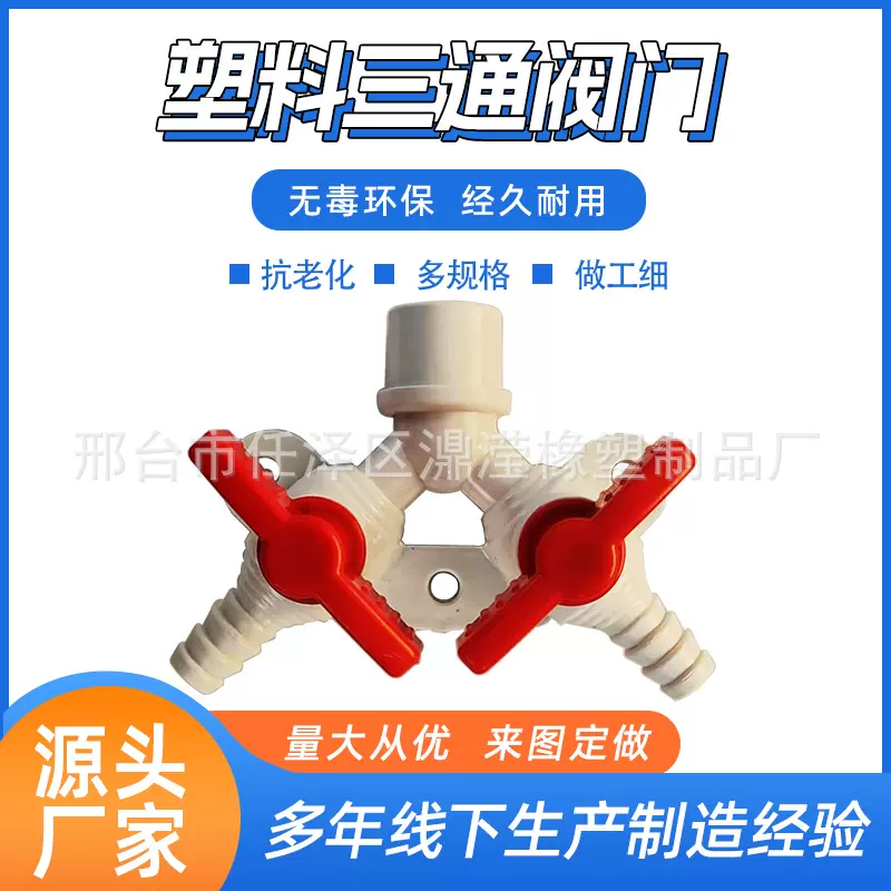 4分球阀纳米管宝塔曝气盘三通气阀塑料气量调节开关接头直通