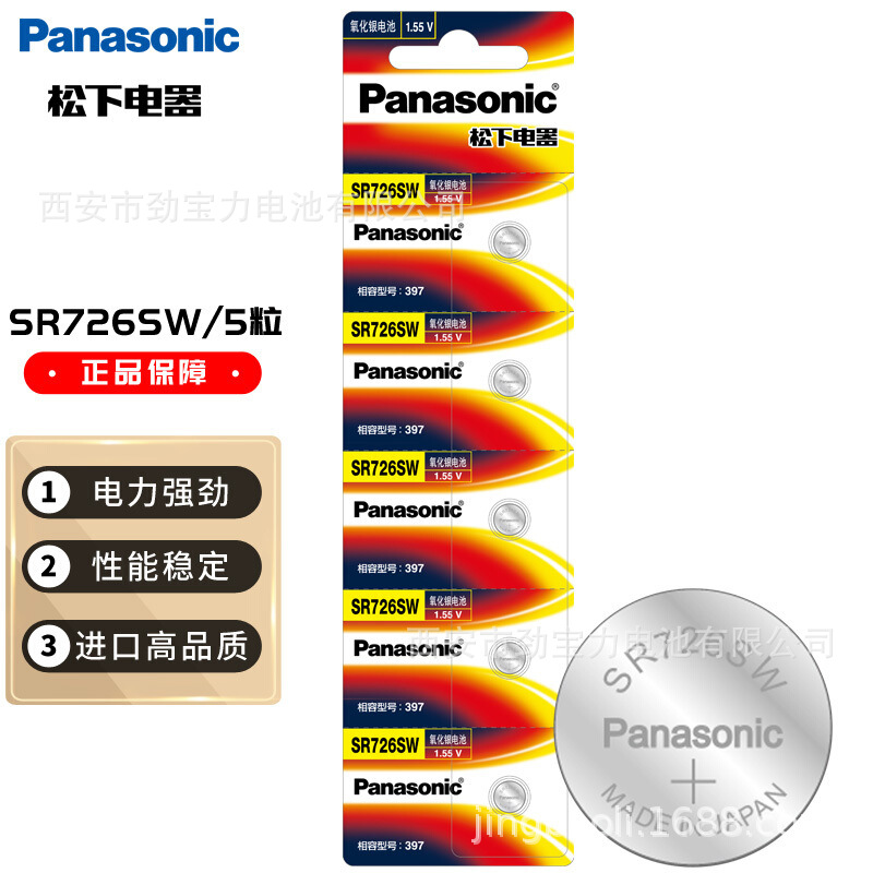 Panasonic原装正品松下SR726.397手表电池 纽扣电池1.55V