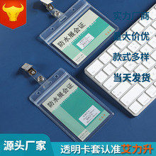 pvc卡套透明防水证件工作牌绳子学生吊牌厂牌工作证学生卡 套挂绳
