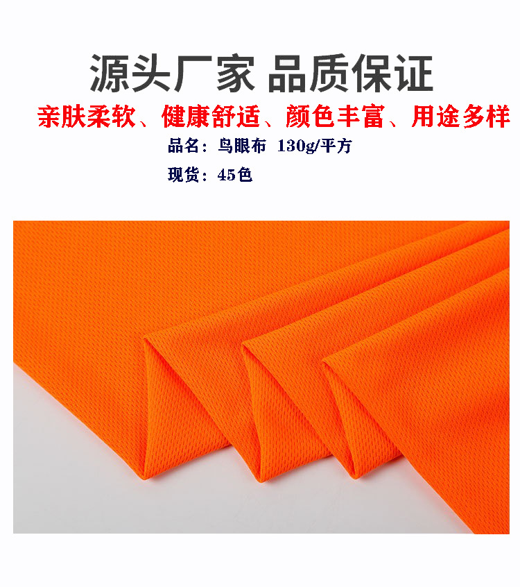 跨境亚马逊现货鸟眼布全涤130g吸湿排汗速干运动校服T恤网眼布料