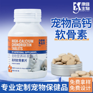 Kangwei Bio-Pet High Calcium Shark Chondroitin Calcium Supplement for Cats and Dogs Bone and Joint Nourishing Calcium Tablets Pet Health Products