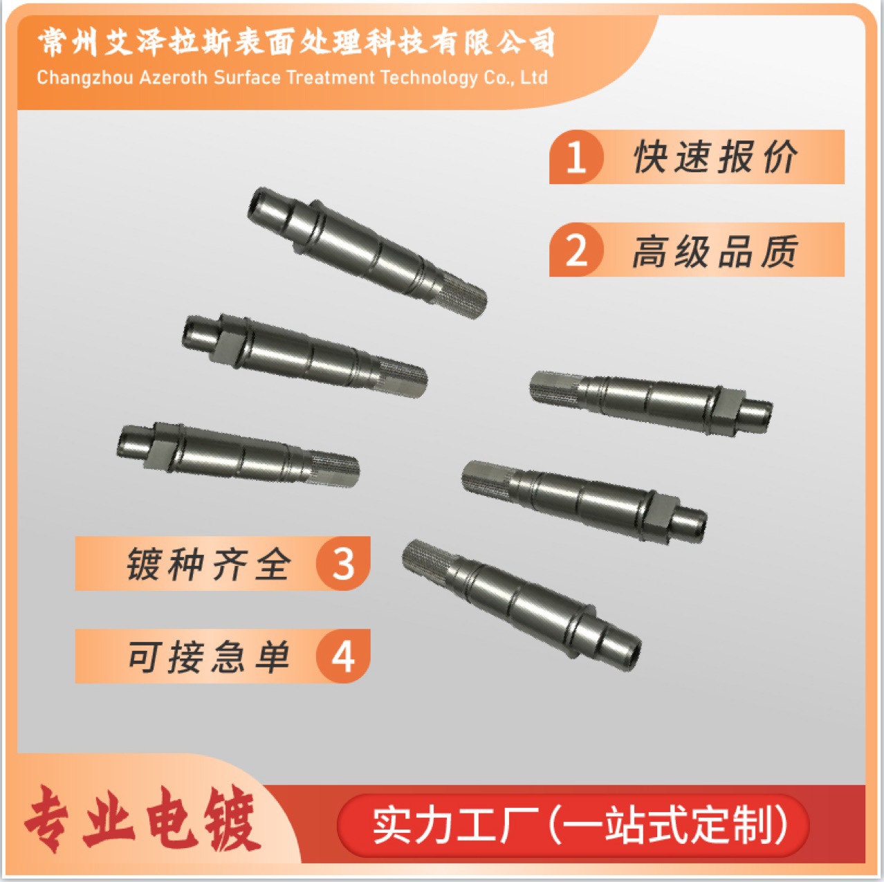 专业电镀加工 价格实惠 镀锌镀锌镍合金 彩色钝化表面处理