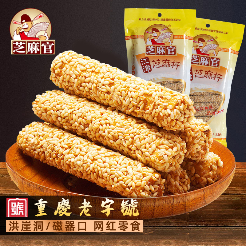 芝麻官芝麻杆220g重庆江津特产小吃麦芽糖空心芝麻棒传统手工零食
