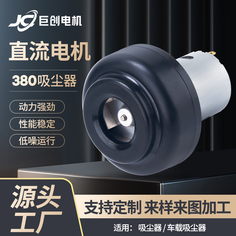 380 車の掃除機 DC モーター 12V ダニ除去剤マイクロモーター家電インテリジェント特殊電気モーター|undefined