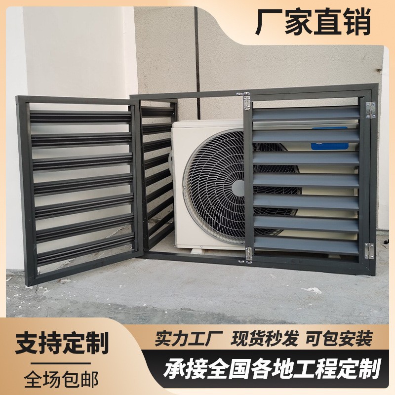 空调外机保护罩防雨罩防晒室外百叶格栅现货锌钢百叶装饰厂家