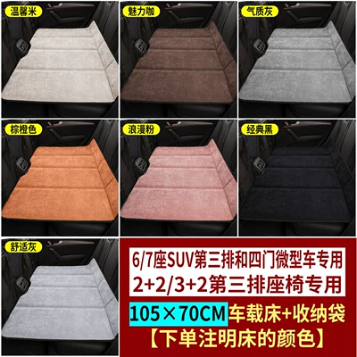 Vehicle-mounted inflatable bed | seat sleeping pad, foldable travel - default-item-10570cmthird-row-of-mini-cars-and-suvsthick-chenille-please-specify-the-color-of-the-bed