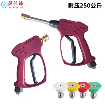 High pressure car wash water gun | cleaning machine water gun