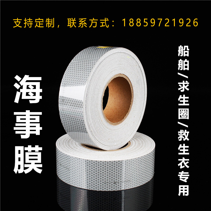 车船设备警示反光膜PET海事膜 PET车身反光贴船舶救生衣反光贴