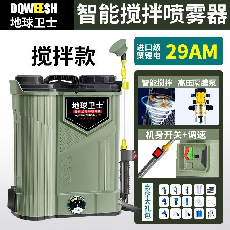 地球卫士新型搅拌背负式电动喷雾器农用高压打药机锂电农药喷洒器|undefined
