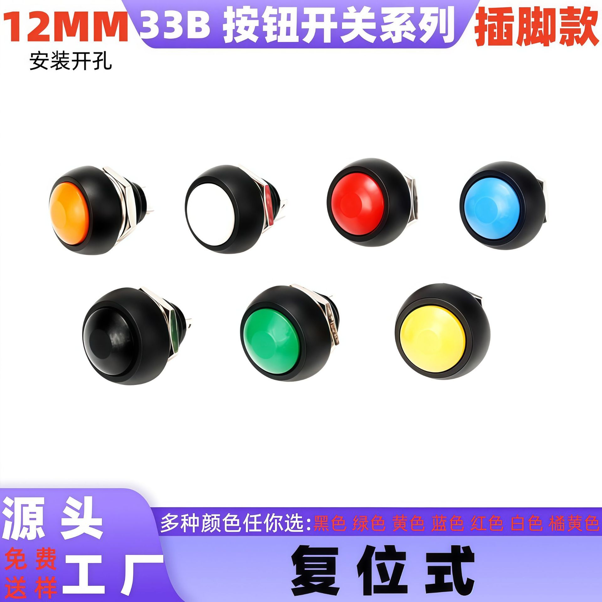 按钮开关PBS-33B带线 开孔12MM自复位无锁开关 焊线式喇叭开关
