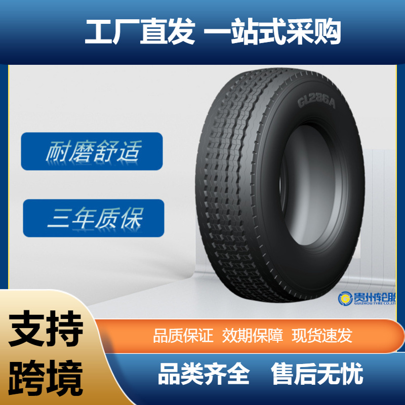 前进(ADVANCE)卡客车轮胎385/55R22.5轮胎GL286A花纹正品