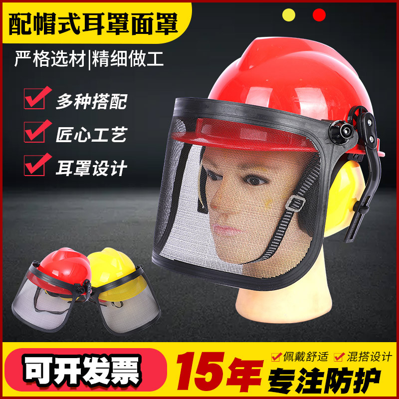 Mow face shield Cap type Earmuff face shield Earmuff face shield Sawdust face shield Cap type Silencing Earmuff