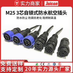 ソースメーカー M253 コアセルフロック式高電流耐電圧コネクタ 5G 通信防水航空プラグとソケット専用