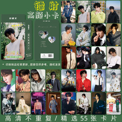 Liu Yaowen Laser Mini Card 55 Pieces New High Definition Momen Team Celebrity Gift Card Postcard LOMO Card