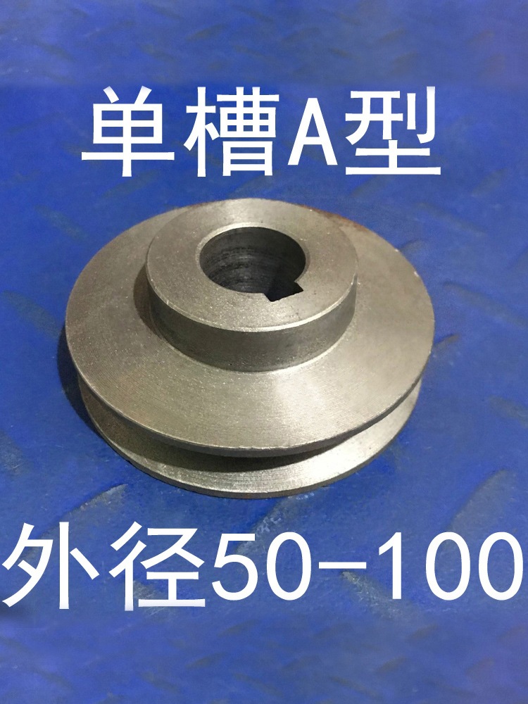 1A皮带轮A1型单槽电机轮铸铁三角带轮子飞轮减速机马达传动皮带盘