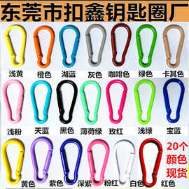 彩色登山扣金属烤漆弹簧扣葫芦型爬山扣钥匙挂扣配件挂钩挂件现货