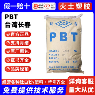 ��ȼPBT̨���L��4830 BK��ȼV-0���w����30% ���g���͸ߜ�PBT����