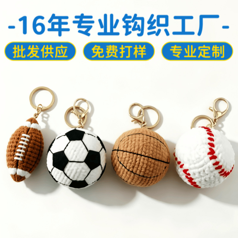 Finished crochet football, basketball, tennis keychains, handmade knitted accessories, football pendants, bag accessories, gifts Finished crochet football, basketball, tennis keychains, handmade knitted accessories, football pendants, bag accessories, gifts
