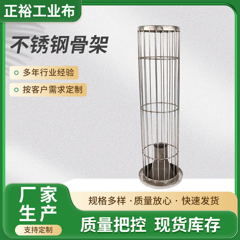 不锈钢骨架 工业除尘器骨架脉冲除尘器骨架-除尘布袋骨架厂家