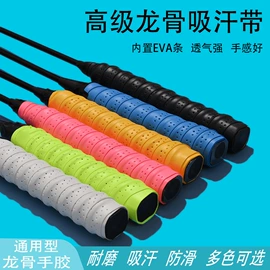 羽毛球拍;乒乓球拍;球拍手胶