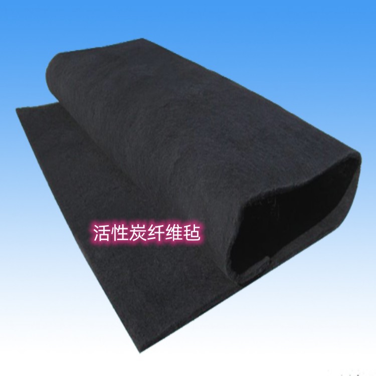 厂家直销 活性炭纤维毡